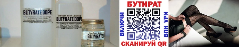 БУТИРАТ BDO  Реутов 